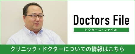 ドクターズファイル