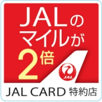 jalのマイルが2倍 jal card 特約店