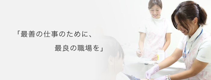 採用情報 医療法人 ゆうあい会 ゆうあいクリニック